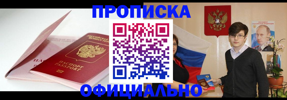 временная регистрация в Абазе